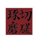 コロナ対策・四字熟語（個別スタンプ：9）