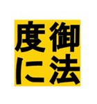 コロナ対策・四字熟語（個別スタンプ：12）