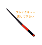 ビリヤードで使える2（個別スタンプ：3）
