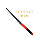 ビリヤードで使える2（個別スタンプ：4）