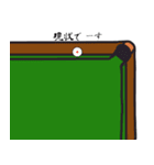 ビリヤードで使える2（個別スタンプ：18）