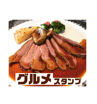 グルメスタンプ 〜飯テロ ガストロノミー〜（個別スタンプ：1）