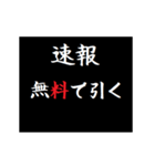 タイプライターで無課金,微課金用ガチャ（個別スタンプ：12）