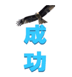 漢字二文字(仕事用)を身近な鳥からーBIG（個別スタンプ：32）