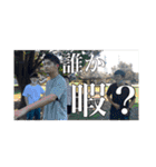 映像科には手を出すな！second（個別スタンプ：19）