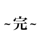 仮想通貨を明朝体で（個別スタンプ：40）