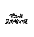 ぜんぶ〇〇のせいだ（個別スタンプ：17）