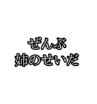 ぜんぶ〇〇のせいだ（個別スタンプ：18）