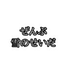 ぜんぶ〇〇のせいだ（個別スタンプ：28）