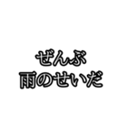 ぜんぶ〇〇のせいだ（個別スタンプ：30）