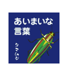 虫ことば（個別スタンプ：21）