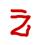 3さい文字（あ〜な行）（個別スタンプ：4）