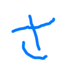 3さい文字（あ〜な行）（個別スタンプ：11）