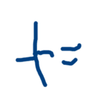 3さい文字（あ〜な行）（個別スタンプ：16）