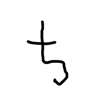 3さい文字（あ〜な行）（個別スタンプ：17）