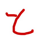 3さい文字（あ〜な行）（個別スタンプ：20）