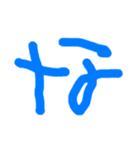 3さい文字（あ〜な行）（個別スタンプ：21）