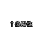 コロナで自粛しない人を煽るスタンプ（個別スタンプ：24）