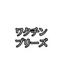 コロナで自粛しない人を煽るスタンプ（個別スタンプ：32）