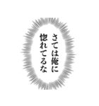 ナルシストな心の声【自意識過剰】（個別スタンプ：12）