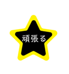 星の中の文字（個別スタンプ：16）