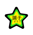 星の中の文字（個別スタンプ：31）