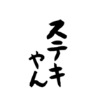 高速で気持ちを伝える筆文字。関西弁編（個別スタンプ：18）