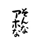 高速で気持ちを伝える筆文字。関西弁編（個別スタンプ：19）