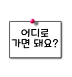 韓国語単語帳 【初級】メモ帳スタイル（個別スタンプ：11）