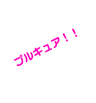 わかる人はわかる迷言集・日常会話です。（個別スタンプ：12）