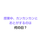 小学校なぞなぞ第2章（個別スタンプ：13）