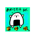 おむすびのお守り言葉（個別スタンプ：6）
