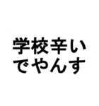 学生用でやんす【省スペース】（個別スタンプ：2）