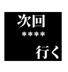 名前が入る次回予告！カスタムスタンプ！（個別スタンプ：6）