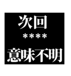 名前が入る次回予告！カスタムスタンプ！（個別スタンプ：11）