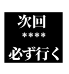 名前が入る次回予告！カスタムスタンプ！（個別スタンプ：16）