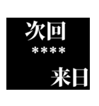 名前が入る次回予告！カスタムスタンプ！（個別スタンプ：30）