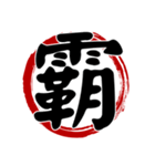 一字入魂.覇気な反応:万能の漢字（個別スタンプ：19）