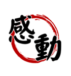 書道ラウンドウィンド(漢字)（個別スタンプ：4）