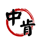 書道ラウンドウィンド(漢字)（個別スタンプ：7）