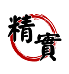 書道ラウンドウィンド(漢字)（個別スタンプ：9）