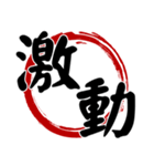 書道ラウンドウィンド(漢字)（個別スタンプ：23）