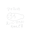 マナティのえいご・マナぶです（個別スタンプ：1）