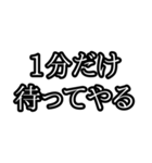 誰でも焦っちゃう煽り（個別スタンプ：14）