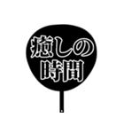 推しが今日も尊い。〜明朝体団扇ver.〜（個別スタンプ：16）