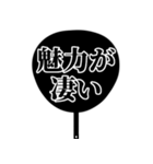 推しが今日も尊い。〜明朝体団扇ver.〜（個別スタンプ：21）