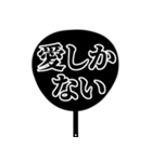 推しが今日も尊い。〜明朝体団扇ver.〜（個別スタンプ：24）