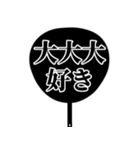 推しが今日も尊い。〜明朝体団扇ver.〜（個別スタンプ：25）