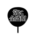 推しが今日も尊い。〜明朝体団扇ver.〜（個別スタンプ：34）