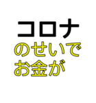 ぜーんぶコロナのせい（個別スタンプ：13）